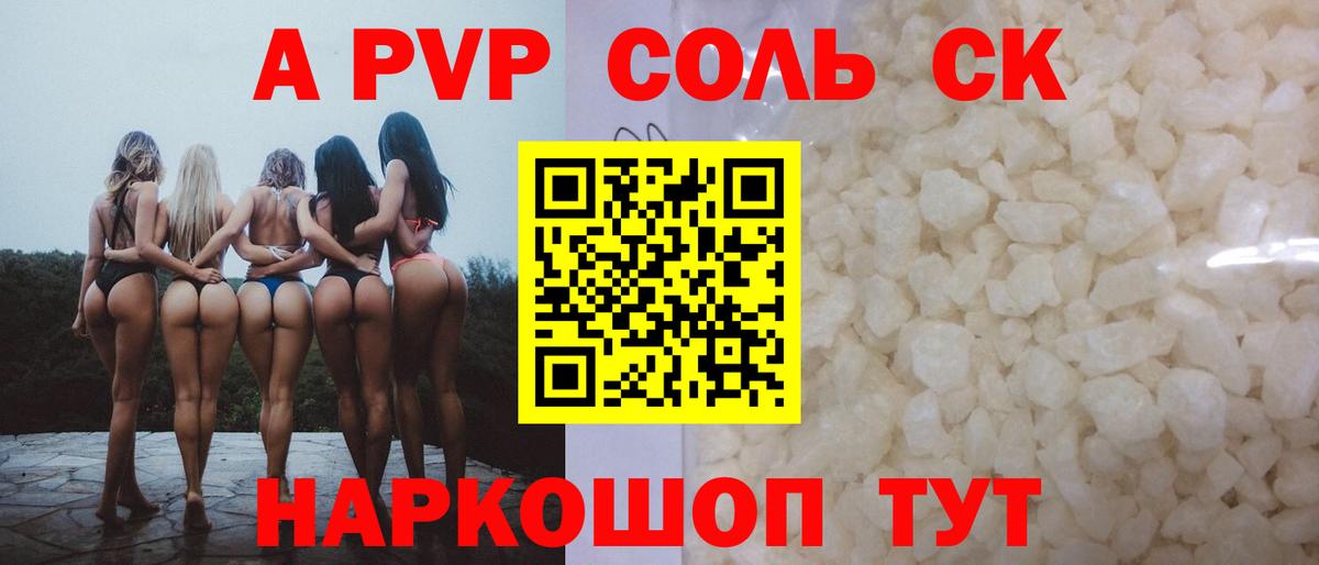 Alpha PVP Crystall Ульяновск