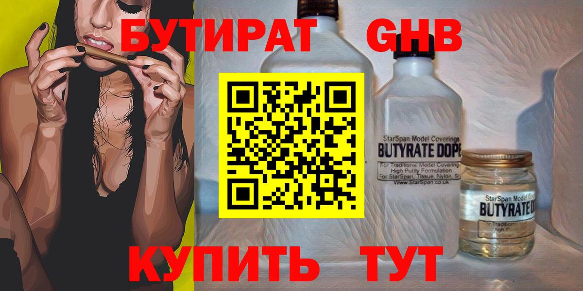 БУТИРАТ буратино Ульяновск