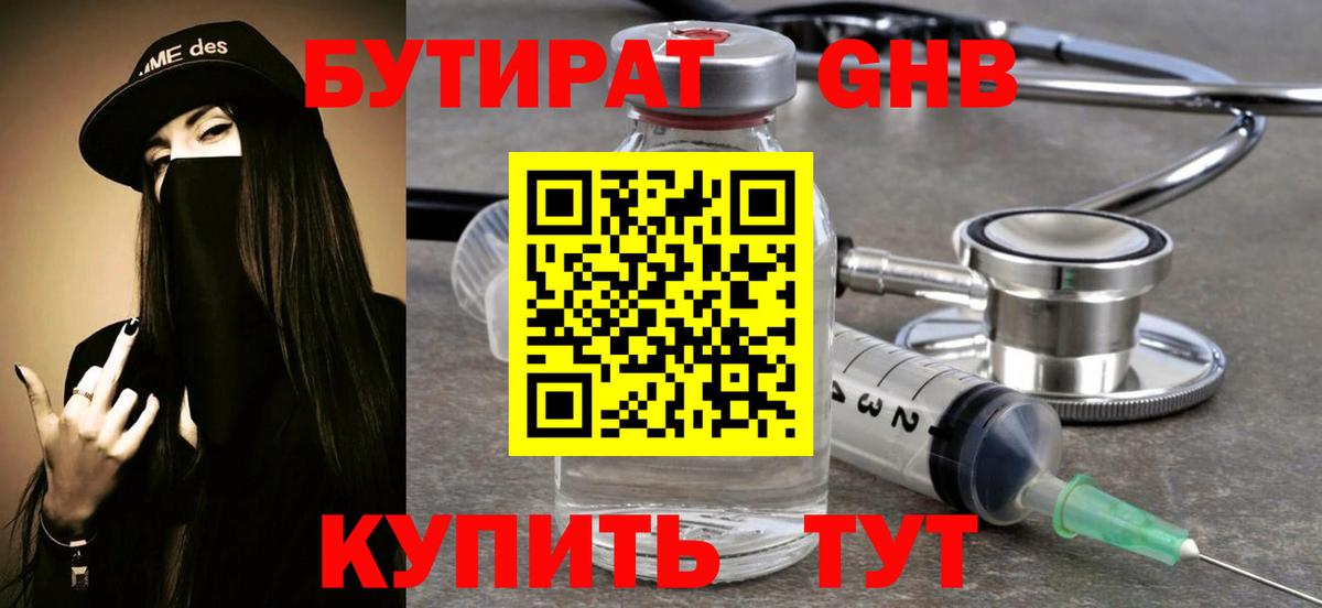 Ульяновск  БУТИРАТ  Вход с VPN  БУТИРАТ BDO 