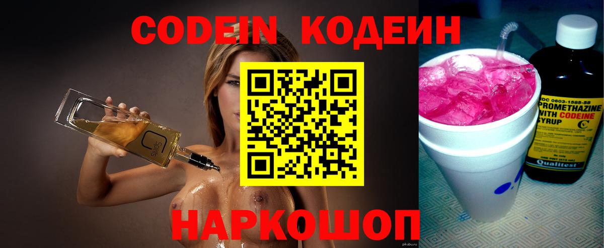 Кодеиновый сироп Lean напиток Lean (лин)  Вход с VPN  Кодеин напиток Lean (лин)  Ульяновск 
