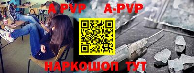 apvp Пенза