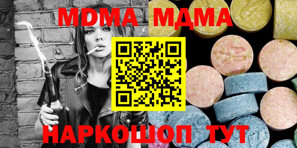 MDMA молли  МДМА  Вход с VPN  Ульяновск  МДМА VHQ 