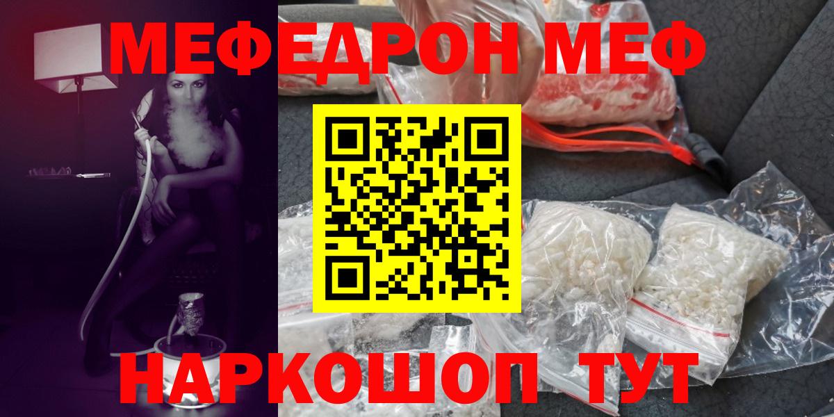 Мефедрон мука  МЕФ VHQ  Мефедрон  МЯУ-МЯУ  Вход с VPN  Ульяновск 